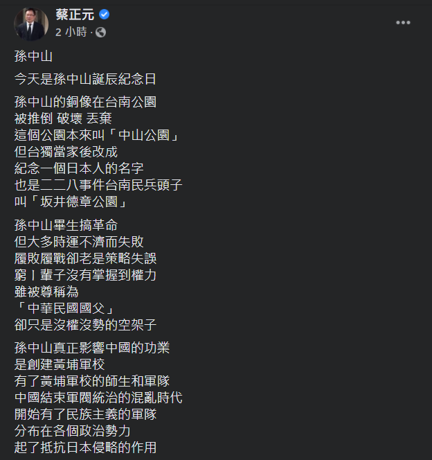 國民黨副秘書長蔡正元表示，台灣人忙著去中國化，教科書也不談孫中山。孫中山對台灣人的意義，可能只剩「中山北路走七遍」。 圖 : 翻攝自蔡正元臉書
