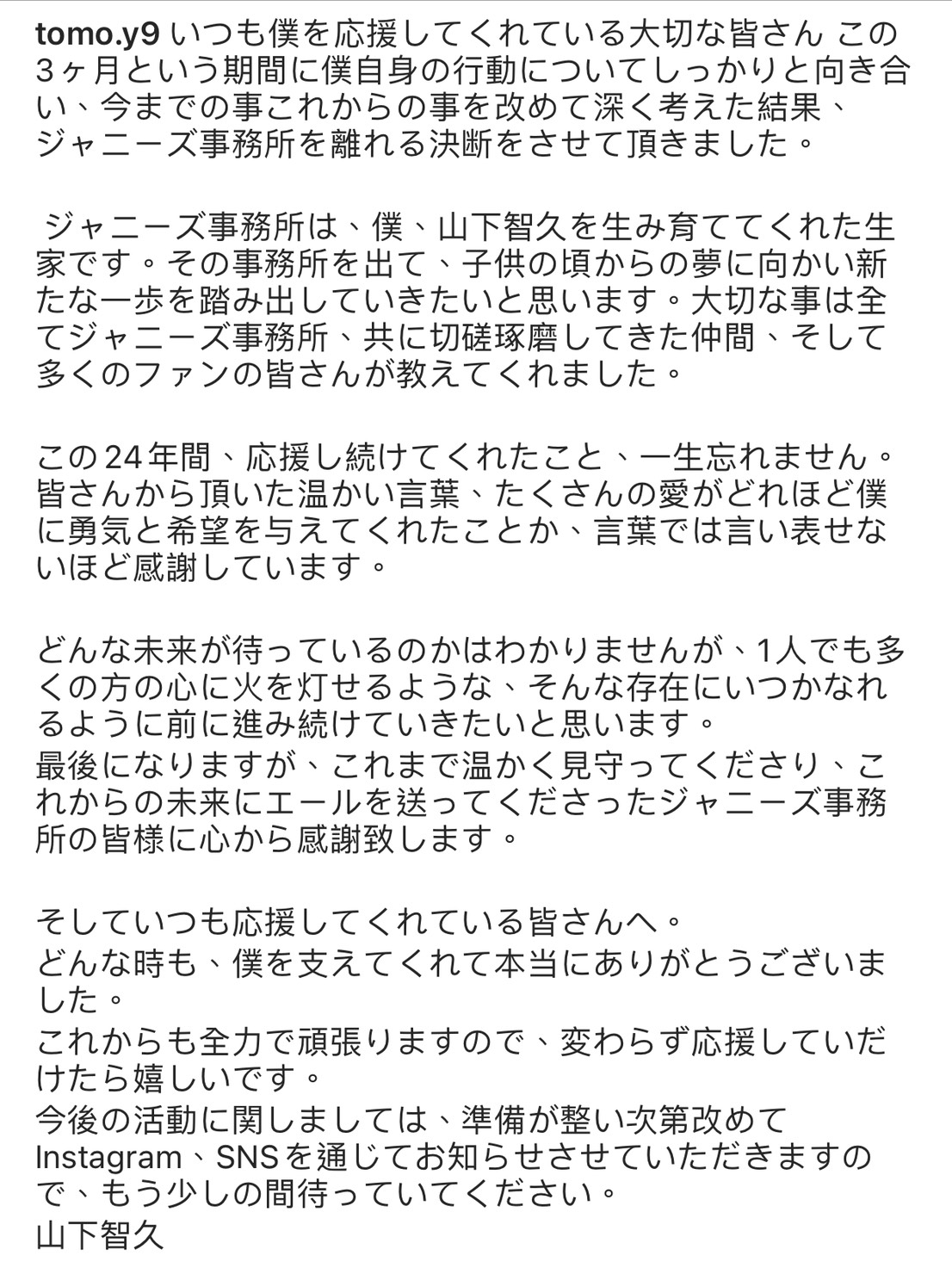 山下智久用日文發文全文。 圖：翻攝Instagram