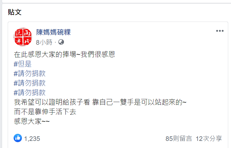 有熱心民眾詢問是否可以捐款支持，碗粿爸爸表示，非常感謝大家的捧場，但是請勿捐款，不希望女兒「靠伸手活下去」。 圖：取自臉書「陳媽媽碗粿」