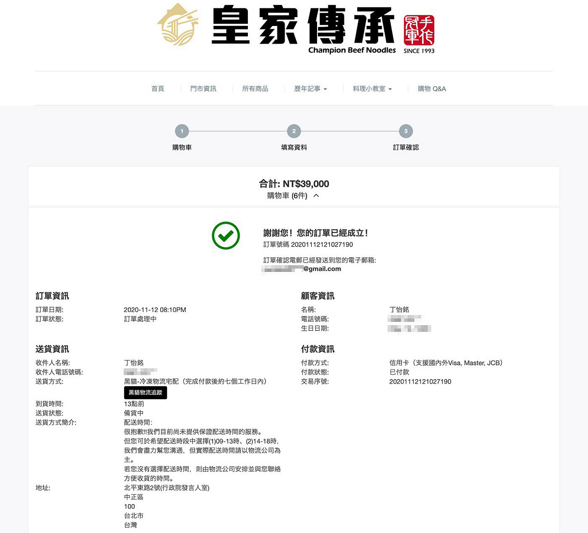 丁怡銘為避免爭議重下訂單，上面已無行政院的統編。 圖：行政院提供
