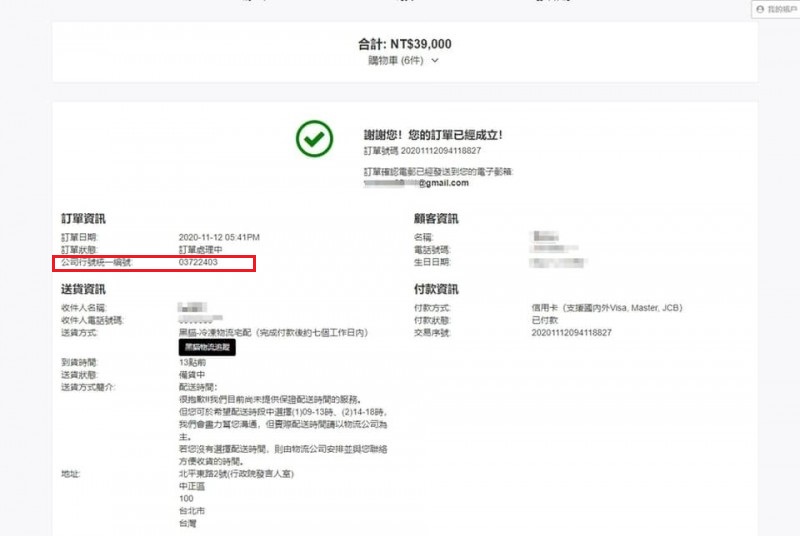 丁怡銘表示，因秘書代訂習慣打上統編，實際費用會由他個人付。 圖：取自丁怡銘臉書