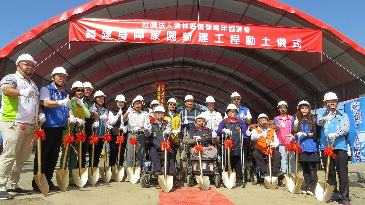 雲林縣復健青年協進會身障家園舉行動土典禮。 圖：北港故事館/提供