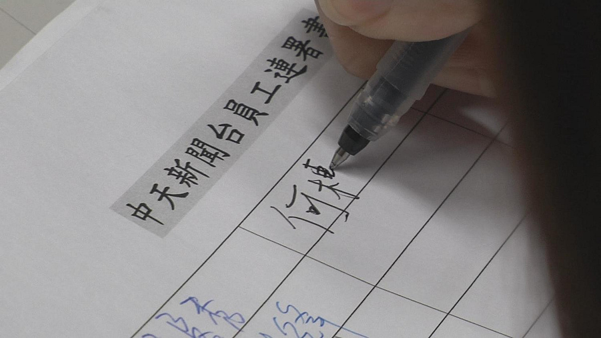 中天新聞員工連署上書總統蔡英文，懇請保障工作權。 圖：中天／提供