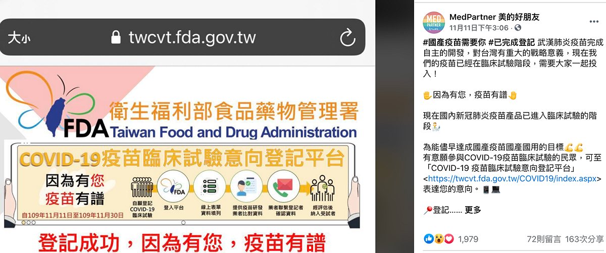 醫護粉專MedPartner 美的好朋友日前秀出登記成功的截圖，並對網友酸言表不認同。 圖：翻攝自MedPartner 美的好朋友 粉專