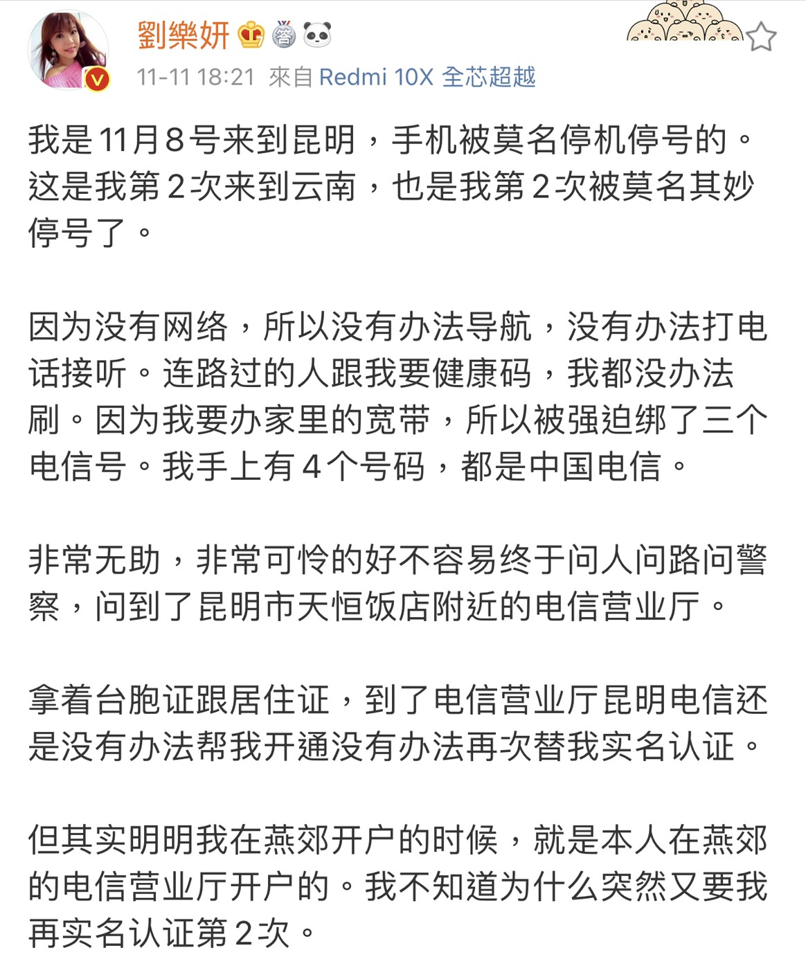 她日前發文表示，自己到婚明和雲南，在中國的電信門號被停，導致她不能通話也沒有網路。 圖：翻攝微博