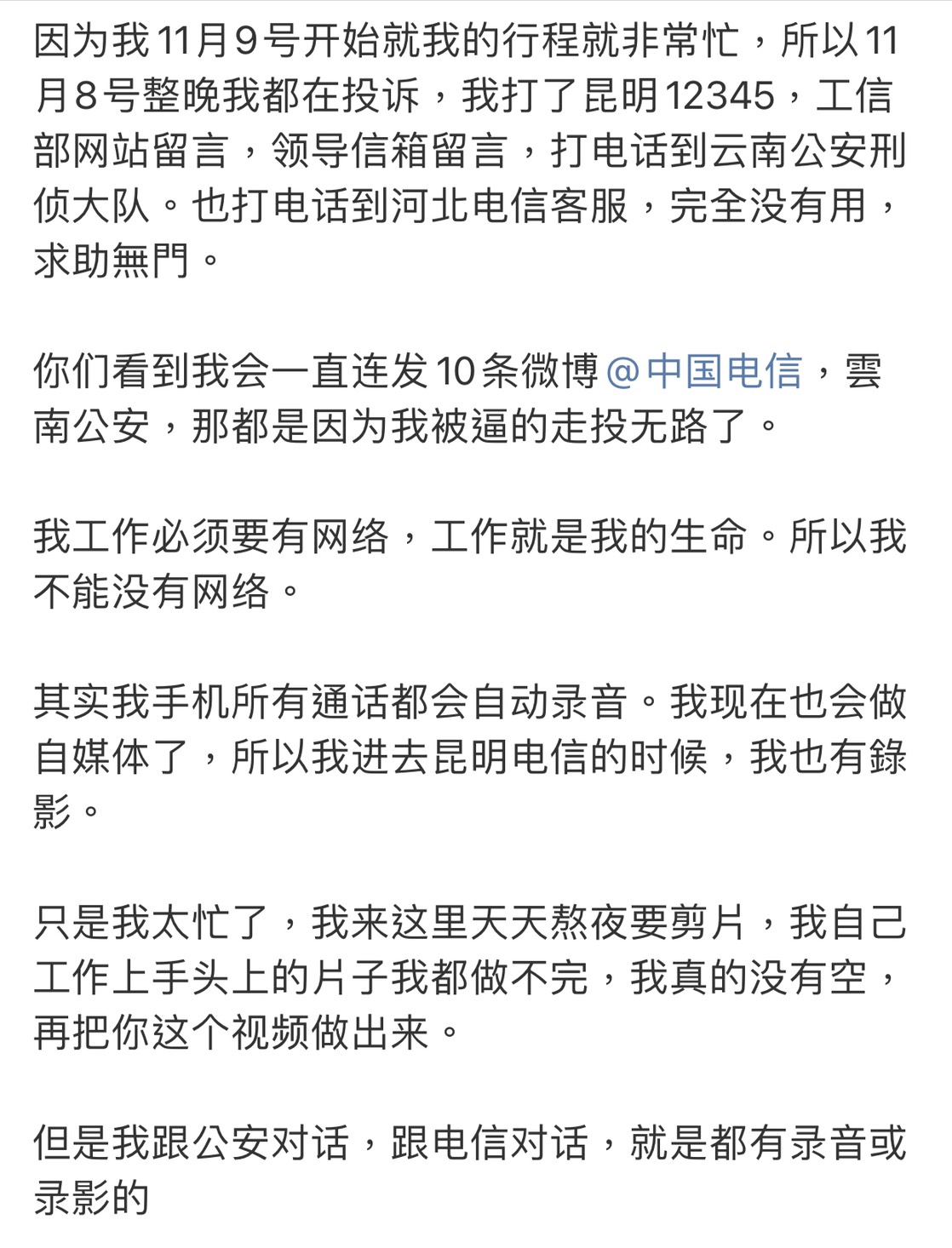 她說她的工作必須有網路，工作就是她的生命，所以她不能沒有網路。 圖：翻攝微博