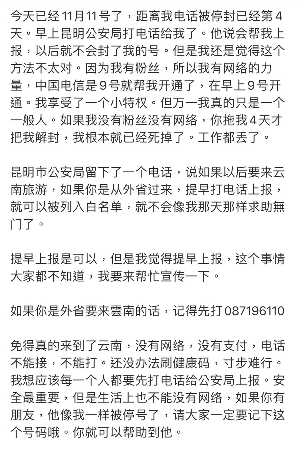 但整整拖了她4天，她根本已經死掉了，工作都丟了。 圖：翻攝微博