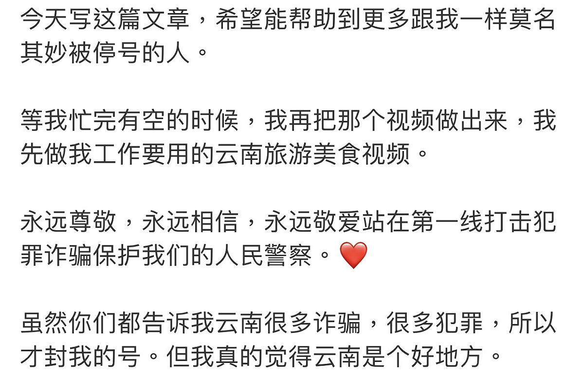 她說她寫這篇文章，主要是想幫助到那些跟她一樣，莫名其妙被停號的人。 圖：翻攝微博