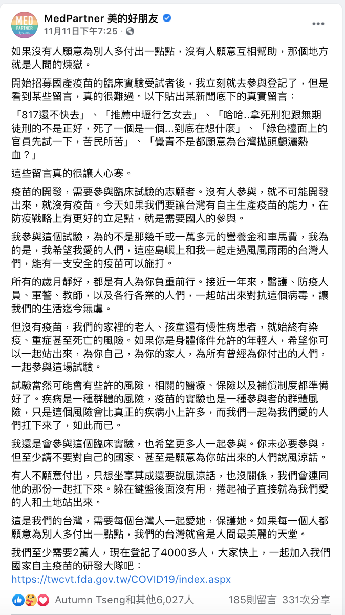 醫護粉專MedPartner 美的好朋友，認為台灣人人都需要有一支安全疫苗可打。 圖：翻攝自MedPartner 美的好朋友 粉專