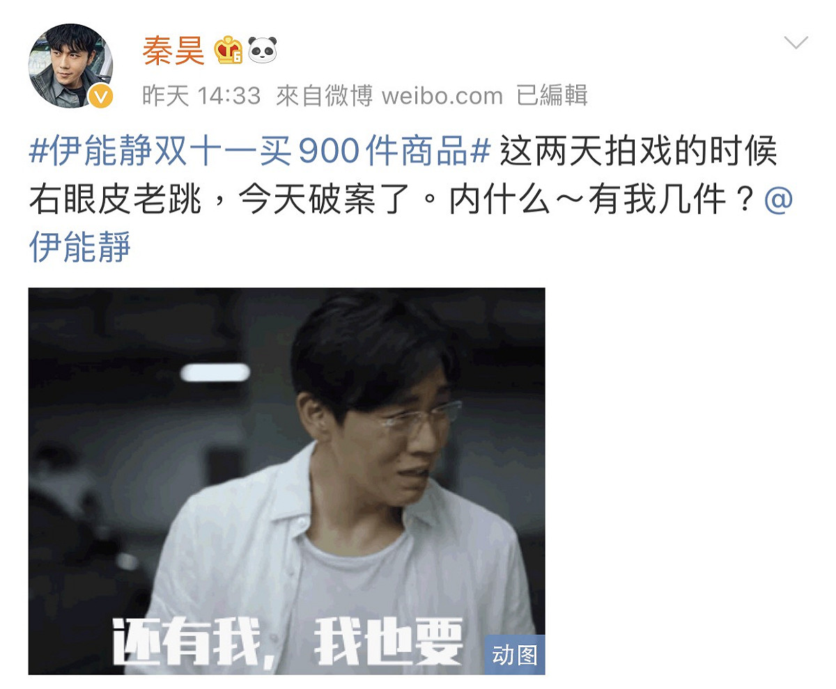 秦昊則發文回應她，有幾件會是他的。 圖：翻攝微博