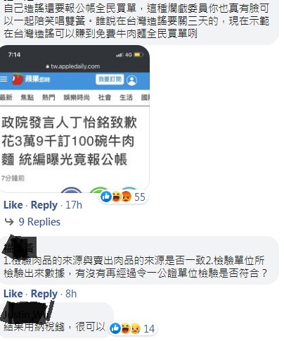 網友出征羅致政臉書狂罵 圖:擷取自臉書