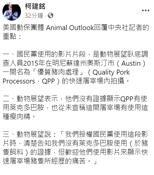 民進黨團總召柯建銘在臉書打臉國民黨萊豬影片。 圖 : 翻攝自柯建銘臉書