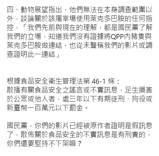 民進黨團總召柯建銘在臉書打臉國民黨萊豬影片。 圖 : 翻攝自柯建銘臉書