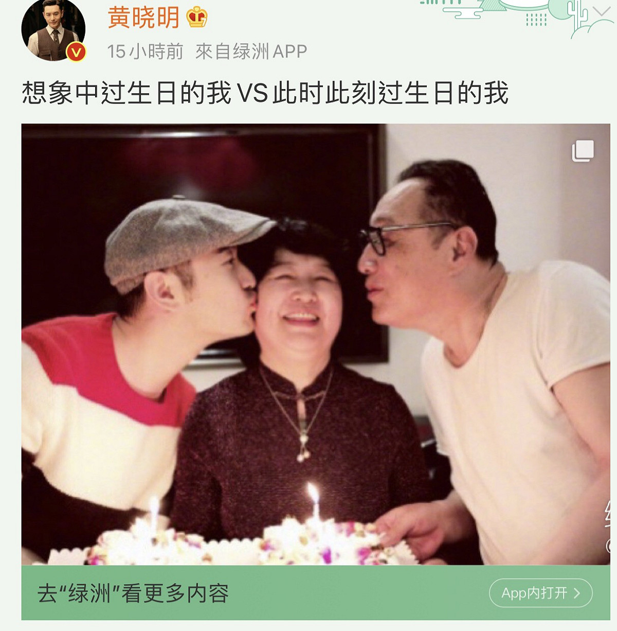他又曬出一張她和父母親慶祝的合照，並寫下想像中的生日VS此刻的生日。 圖：翻攝微博