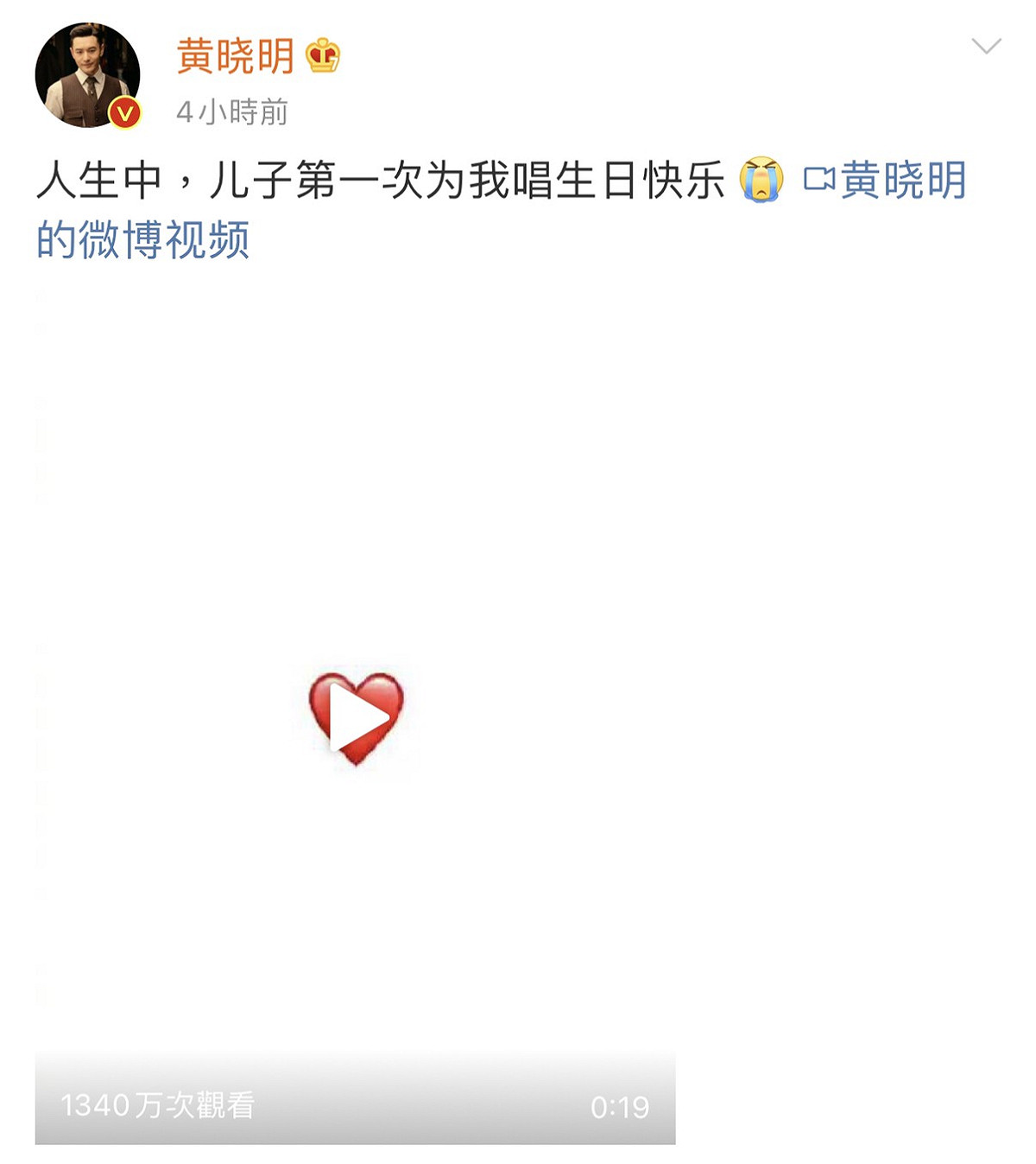 但他也非真的一個人過生日，因為他的兒子用軟萌奶音錄製生日快樂歌給他，讓他感動直呼人生第一次。 圖：翻攝微博