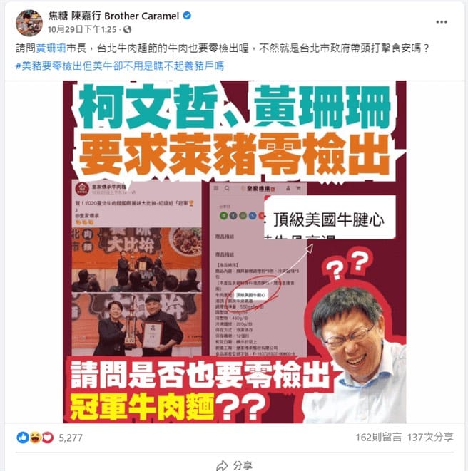 焦糖哥哥質問北市，萊牛是否也要零檢出的哏圖，行政院使用後還加入了自己的結論，傷害到店家，為此焦糖哥哥表示，行政院此舉並不恰當。 圖：翻攝自網路