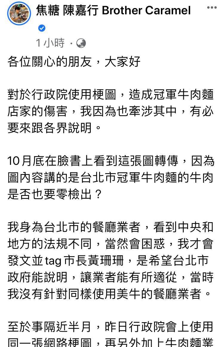 焦糖哥哥陳嘉行透過粉絲專頁表示，同是餐飲業者，他認為行政院此舉不適當。 圖：翻攝自網路