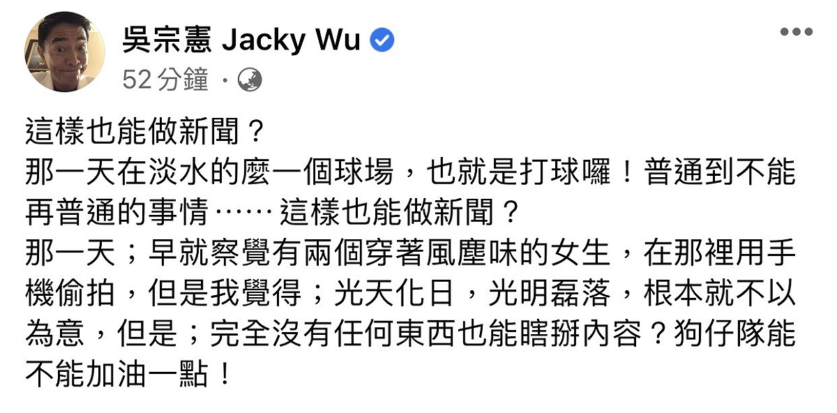 吳宗憲還原真相怒嗆全文。 圖：翻攝臉書粉絲專頁