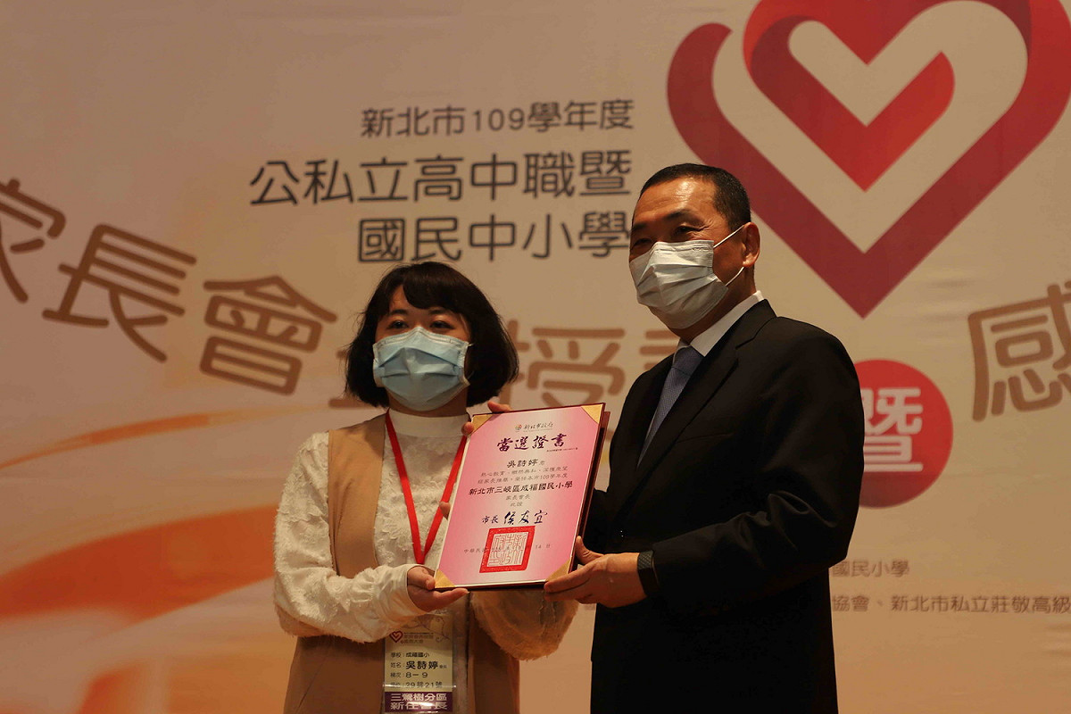 侯友宜頒贈證書給成福國小家長會長吳詩婷。  圖：新北市教育局提供