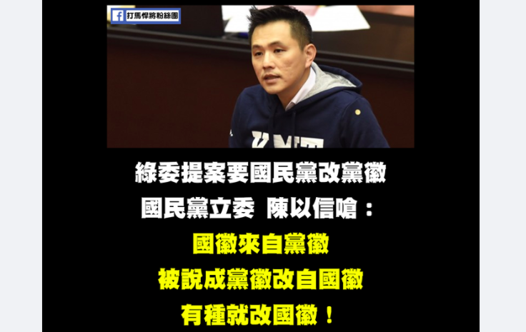 逼改黨徽？ 周錫瑋轟民進黨「搶劫」：應是改國徽