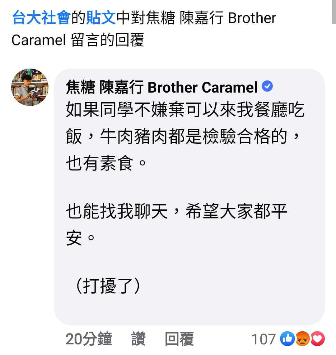 台大發生3起輕生事件，社會系在臉書發起「互挺團」，焦糖哥哥卻在下方留言宣傳自己的餐廳。 圖：翻攝自臉書