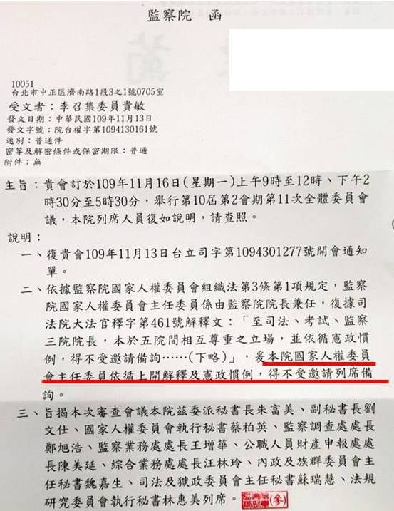 李貴敏在臉書貼出監察院的回函，上頭稱陳菊依憲政慣例「得」不受邀請列席備詢。 圖：翻攝自 李貴敏臉書