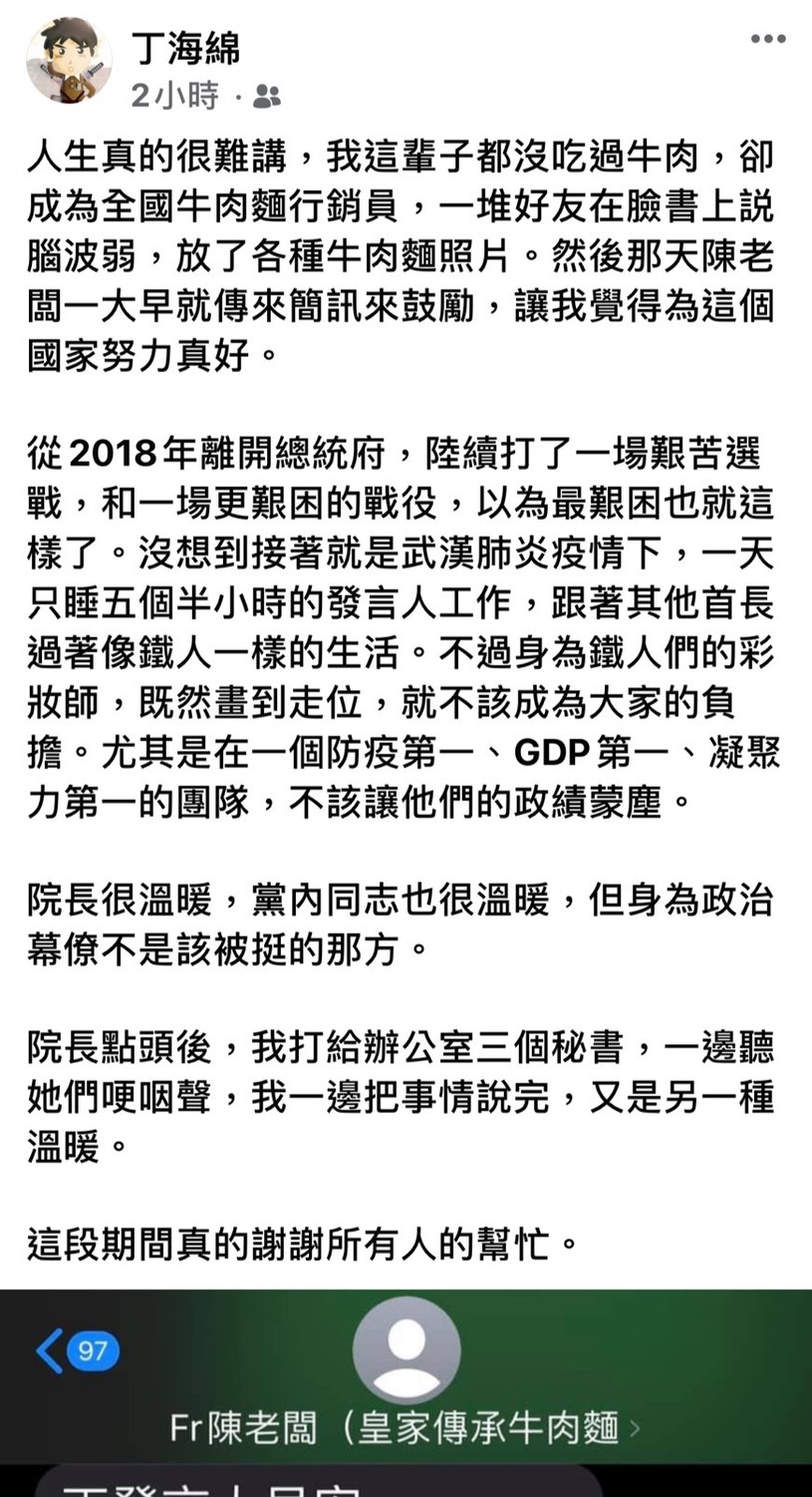 昨天深夜確定請辭獲准的行政院前發言人丁怡銘，今（16）天凌晨在臉書PO文。 圖：擷自丁怡銘臉書