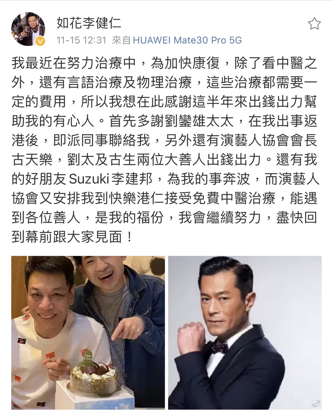 李健仁在微博全文。 圖：翻攝微博