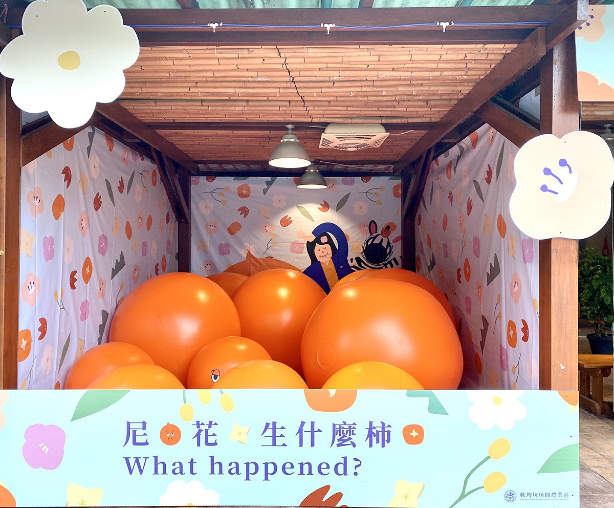 尼!花生什麼柿-東勢軟埤坑地景藝術展覽。 圖：策展團隊/提供