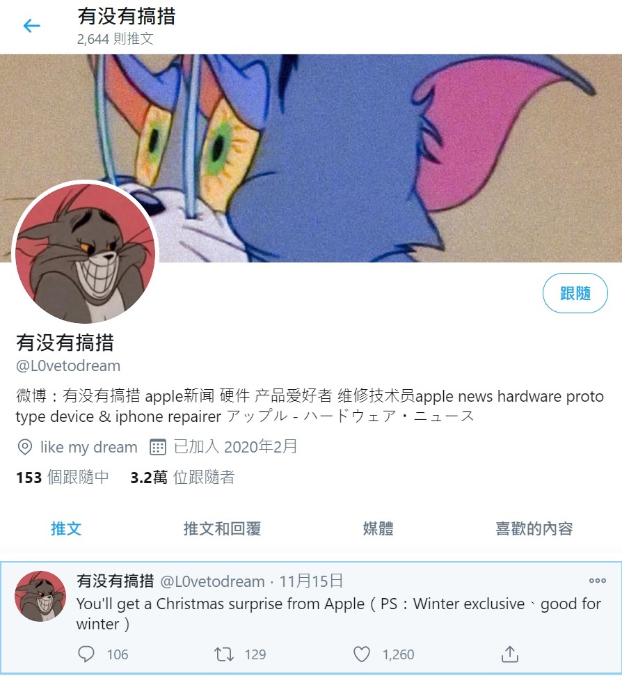 達人在推特上爆料，蘋果耶誕節將推出冬季新品。 圖：截取自當事人推特