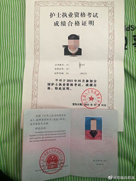 護士鄧娟合格證書 圖:截自鄧娟微博