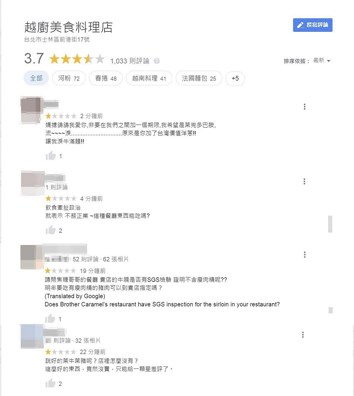 焦糖哥哥的臉書雖然關閉，但他所經營的餐廳卻被網友灌爆，紛紛給1星評論怕吃到萊豬。 圖：翻攝Google網站