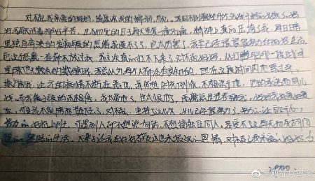 鄧娟遺書 圖:截自鄧福兵微博