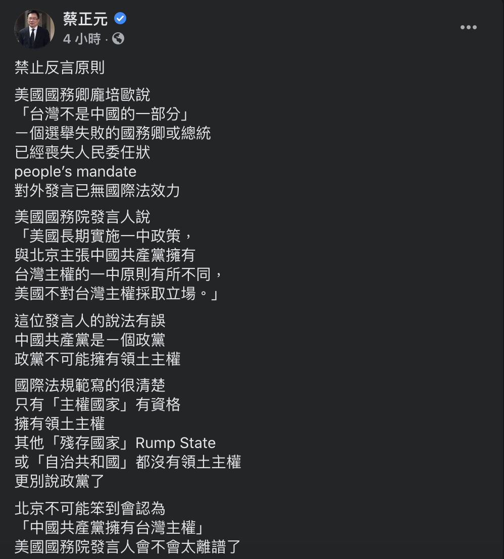 前國民黨立委蔡正元今日在臉書發文表示，北京不可能笨到認為「中國共產黨擁有台灣主權。」 圖：翻攝蔡正元臉書