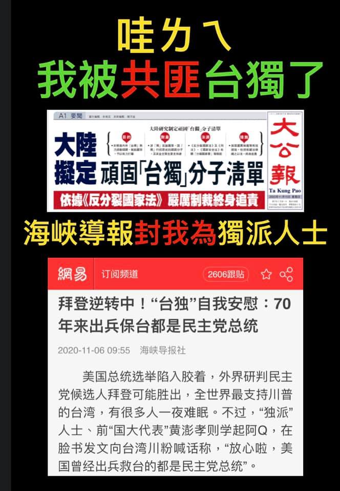名嘴黃澎孝被共匪直接歸類為台獨份子 圖:擷取自臉書