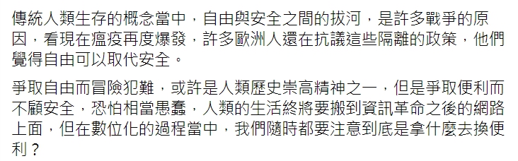 成功大學李忠憲教授強調，「數位化的過程當中，我們隨時都要注意到底是拿什麼去換便利」。 圖: 翻攝自李忠憲臉書。