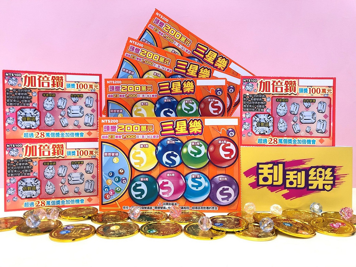 台灣彩券公司新推出三星樂與加倍鑽玩法。 圖：台灣彩卷公司／提供