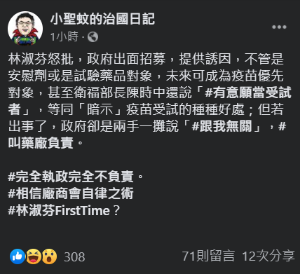 立委林淑芬今（17）天於立院衛環委員會質詢食藥署長吳秀梅，雙方針對疫苗安全政府是否要負責唇槍舌戰，場面相當火爆。臉書粉專「小聖蚊的治國日記」也發文痛批，「（民進黨）完全執政完全不負責。」 圖：翻攝自小聖蚊的治國日記