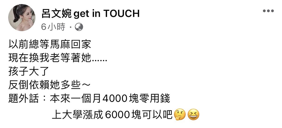 呂文婉今天在臉書上驕傲地分享，女兒在沒有補習的情況下考上東吳法律系。 圖：翻攝臉書粉絲專頁