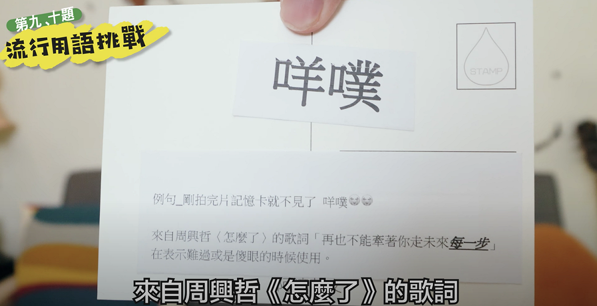 聽過幾個2020流行用語？咩噗的意思。 圖片：翻攝自阿滴英文頻道流行用語影片