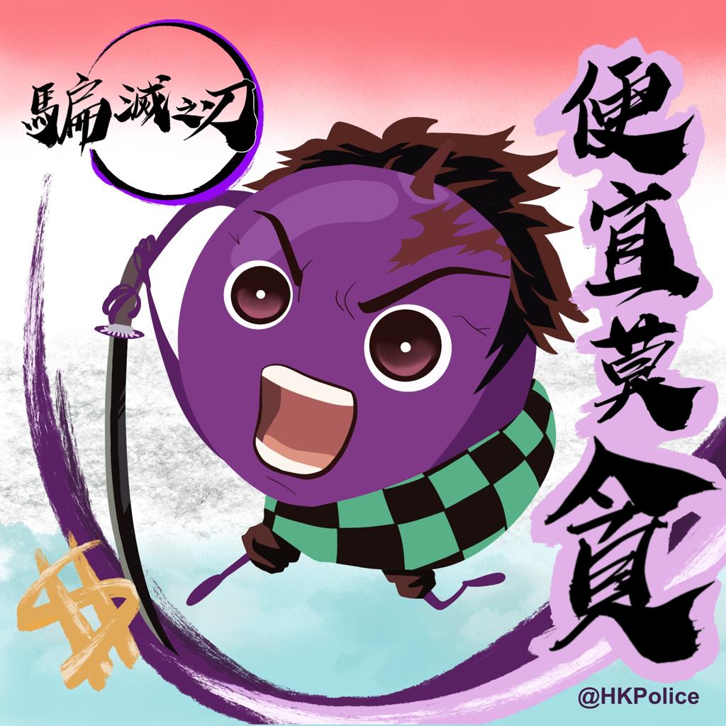 香港警察全然不顧智慧財產權，推出與《鬼滅之刃》竈門炭治郎幾乎一模一樣的「提子治郎」，遭網友砲轟無恥抄襲。 圖：翻攝自香港警察臉書