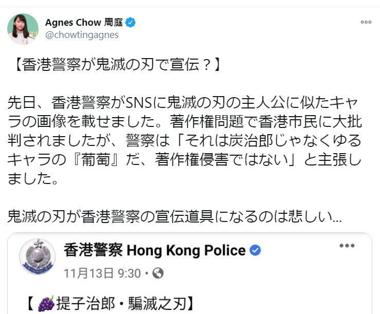 前香港眾志成員周庭在推特上以日文揭露港警抄襲，感嘆「鬼滅之刃」淪港警的宣傳工具，實在可悲。 圖：翻攝自周庭推特