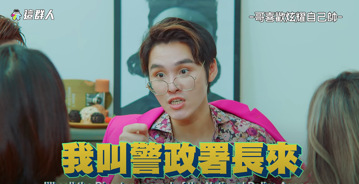 哥喜歡炫耀主題。 圖片：翻攝自這群人頻道影片哥跟姐的經典語錄