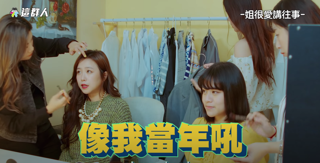 姐愛講往事。 圖片：翻攝自這群人頻道影片哥跟姐的經典語錄