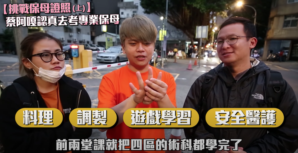 蔡阿嘎(中)與其員工報名術科衝刺班。 圖：翻攝自蔡阿嘎Life頻道／影片挑戰保母證照