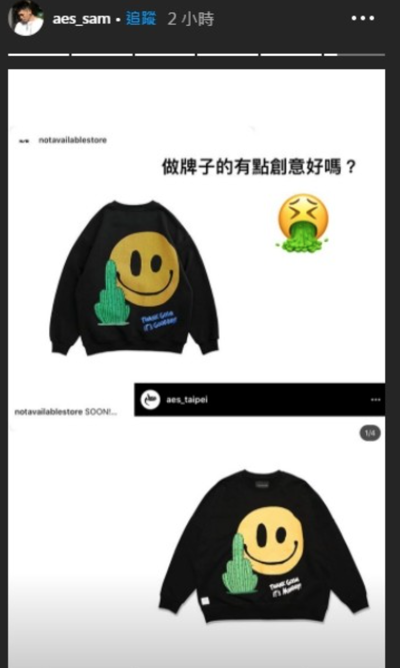 小鬼妹夫Sam在IG痛批抄襲。 圖：翻攝自Instagram／aes_sam