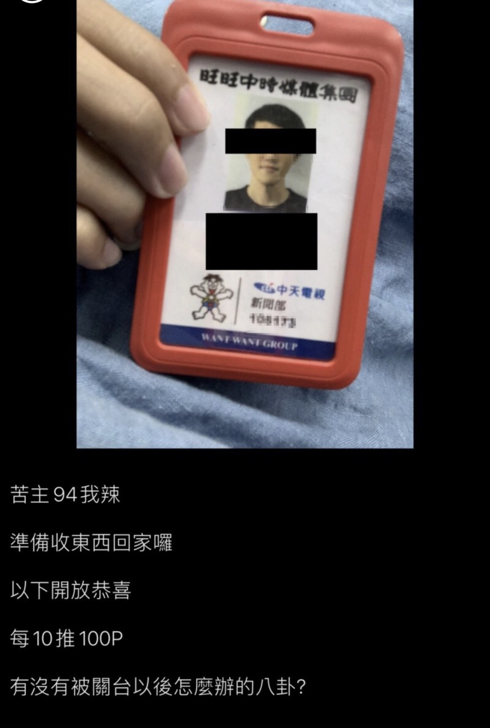 自稱中天新聞部的員工，在PTT八卦版PO文，表示自己要收東西回家了。 圖：翻攝PTT八卦版