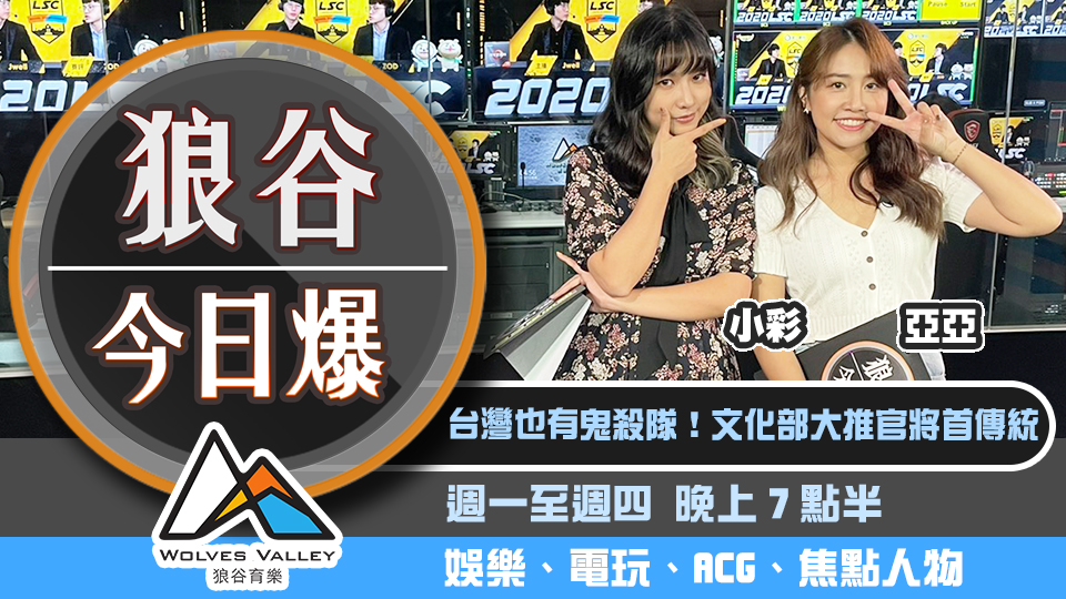 文化部推在地鬼殺隊 日本知名遊戲商遭駭損失慘重 圖：狼谷育樂台/提供