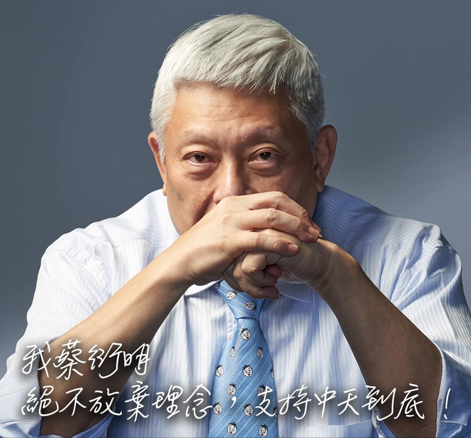 旺旺集團總裁蔡衍明在臉書發文，強調支持中天到底。 圖：翻攝蔡衍明臉書