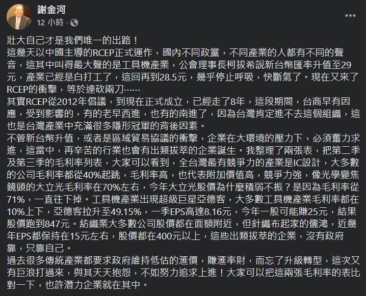 財信傳媒董事長謝金河今（19）天指出，與其天天抱怨，不如努力追求上進，「壯大自己才是我們唯一的出路！」 圖：翻攝自謝金河臉書